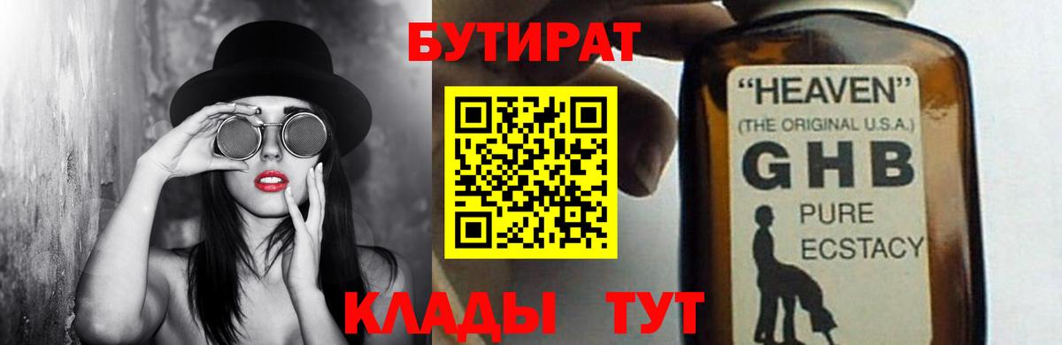 БУТИРАТ 1.4BDO Джанкой