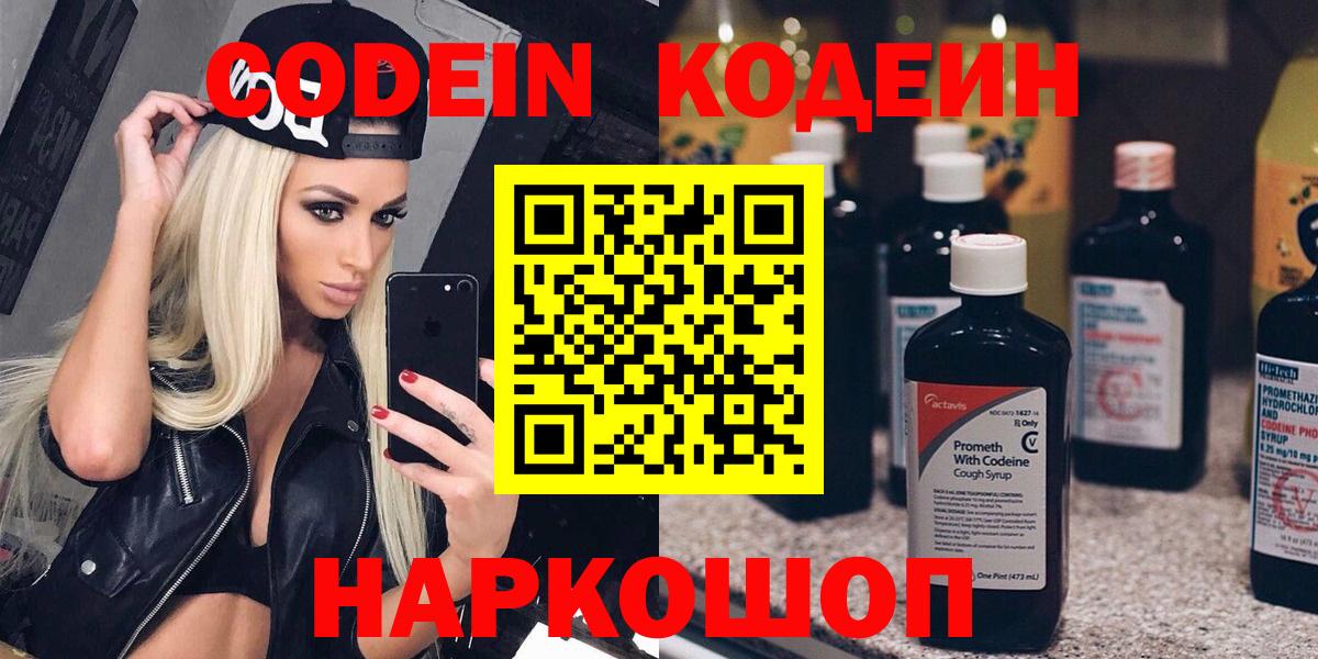 Кодеин напиток Lean (лин)  Кодеиновый сироп Lean Purple Drank  наркотики  Вход с VPN  Джанкой 