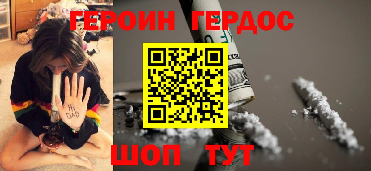 Героин  Вход с VPN  Джанкой  Героин белый 