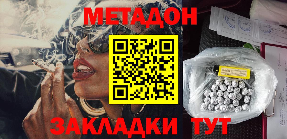Джанкой  МЕТАДОН VHQ  Вход с VPN 